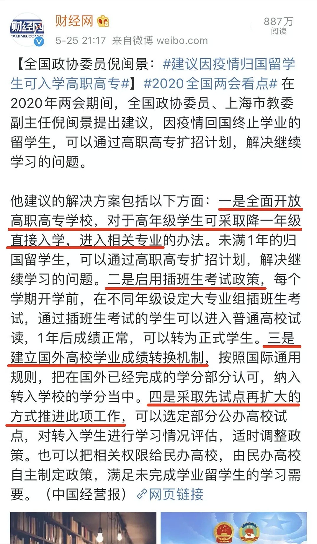 “因疫情回国的留学生，可入学国内高职高专！”网友嘲讽：“ 哈佛变蓝翔，新东方学厨艺？”（组图） - 6