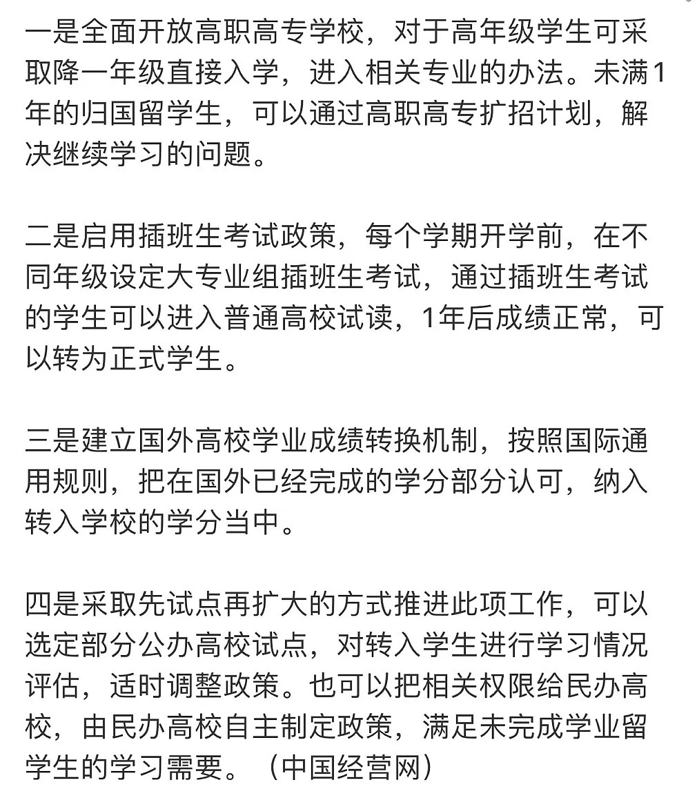 “因疫情回国的留学生，可入学国内高职高专！”网友嘲讽：“ 哈佛变蓝翔，新东方学厨艺？”（组图） - 22