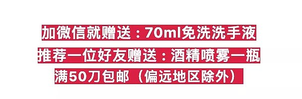 $1刀起！！！澳洲疫情再度来袭，华人要做好自身防护！加微信下单就送75%酒精洗手液、酒精喷雾！CW药房医用口罩超低价！ - 4