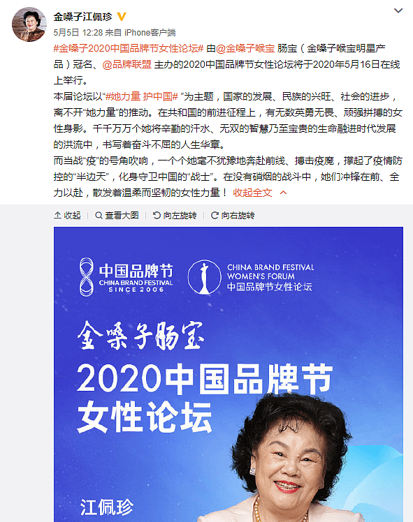江佩珍最新的一条微博是20天前，为肠宝做广告