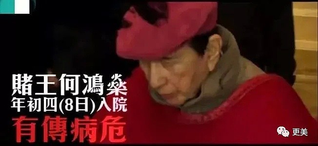 500万点七星灯续命被拒！扒扒赌王的10年续命传奇”（组图） - 15