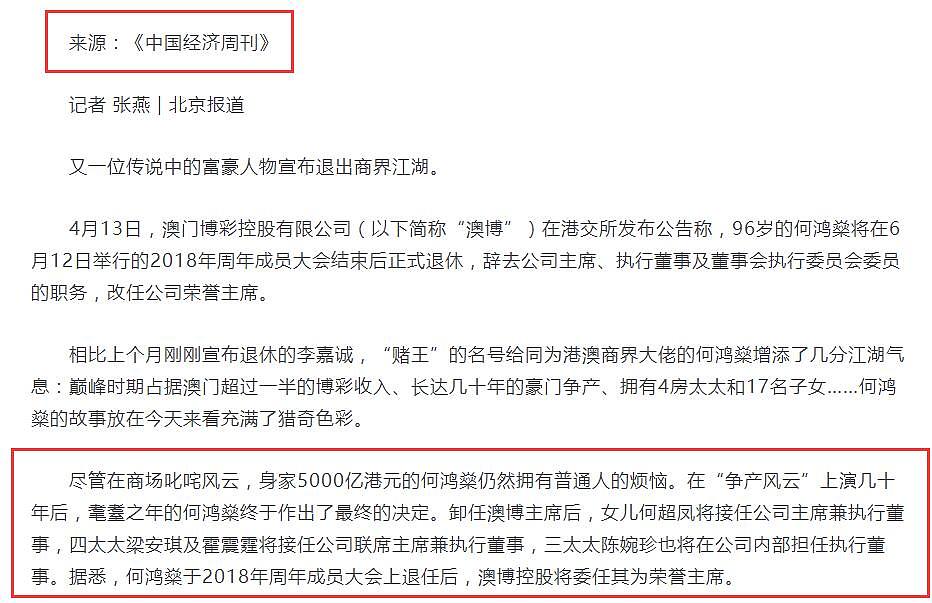 98岁赌王何鸿燊去世！5000亿家产豪门争夺战将上线，4房太太17个孩子谁能赢？（组图） - 38