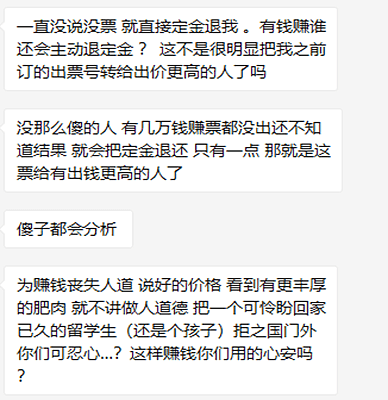 留学生真实痛诉：被黑心票贩子坑卖17万一张的回国机票，满是血与泪（组图） - 17