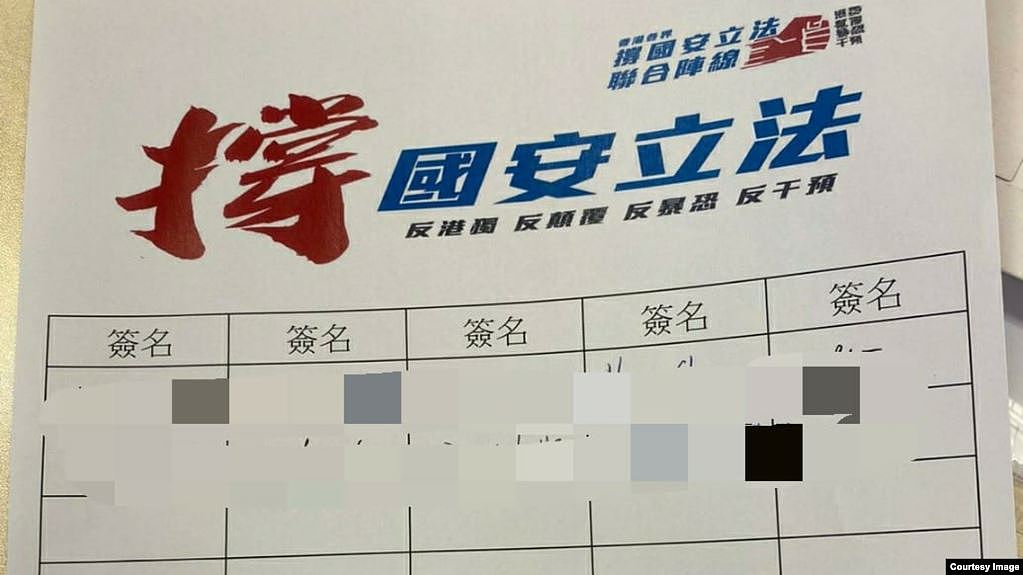 香港中资企业要求员工在这份亲北京组织引发的表格上签名表态支持国安立法，被员工指为政治迫害。（图片由消息人士提供）
