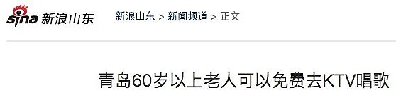 “唱歌飙高音，肺都被唱炸了”！中国的老人们迷上KTV：别用异样的眼光来看我们（组图） - 2