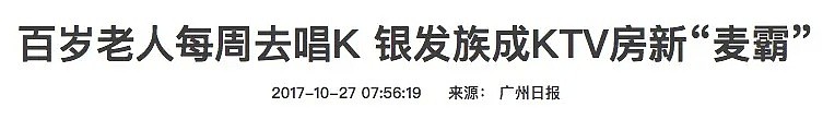 “唱歌飙高音，肺都被唱炸了”！中国的老人们迷上KTV：别用异样的眼光来看我们（组图） - 6