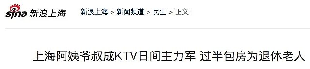 “唱歌飙高音，肺都被唱炸了”！中国的老人们迷上KTV：别用异样的眼光来看我们（组图） - 3