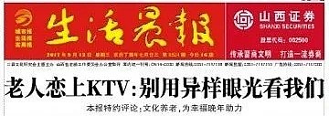 “唱歌飙高音，肺都被唱炸了”！中国的老人们迷上KTV：别用异样的眼光来看我们（组图） - 15