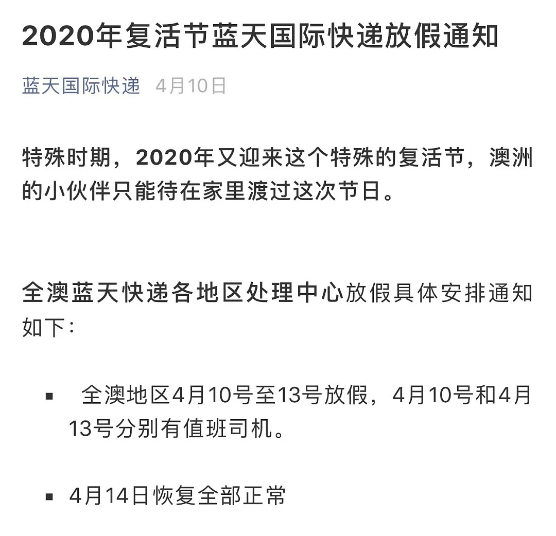 澳蓝天快递确认进入破产清算，华人代购圈炸了！“我的货呢，该联系谁啊”（组图） - 6