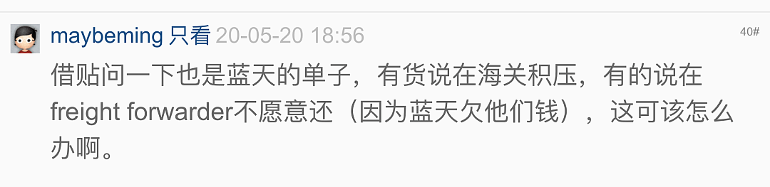 澳蓝天快递确认进入破产清算，华人代购圈炸了！“我的货呢，该联系谁啊”（组图） - 13