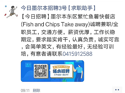 澳洲最专业的招聘互助号，各种猫本求职招聘信息全覆盖，求职难？招聘难？统统一网打尽！ - 5