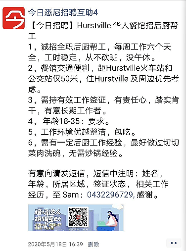 澳洲最专业的招聘互助号，各种猫本求职招聘信息全覆盖，求职难？招聘难？统统一网打尽！ - 4