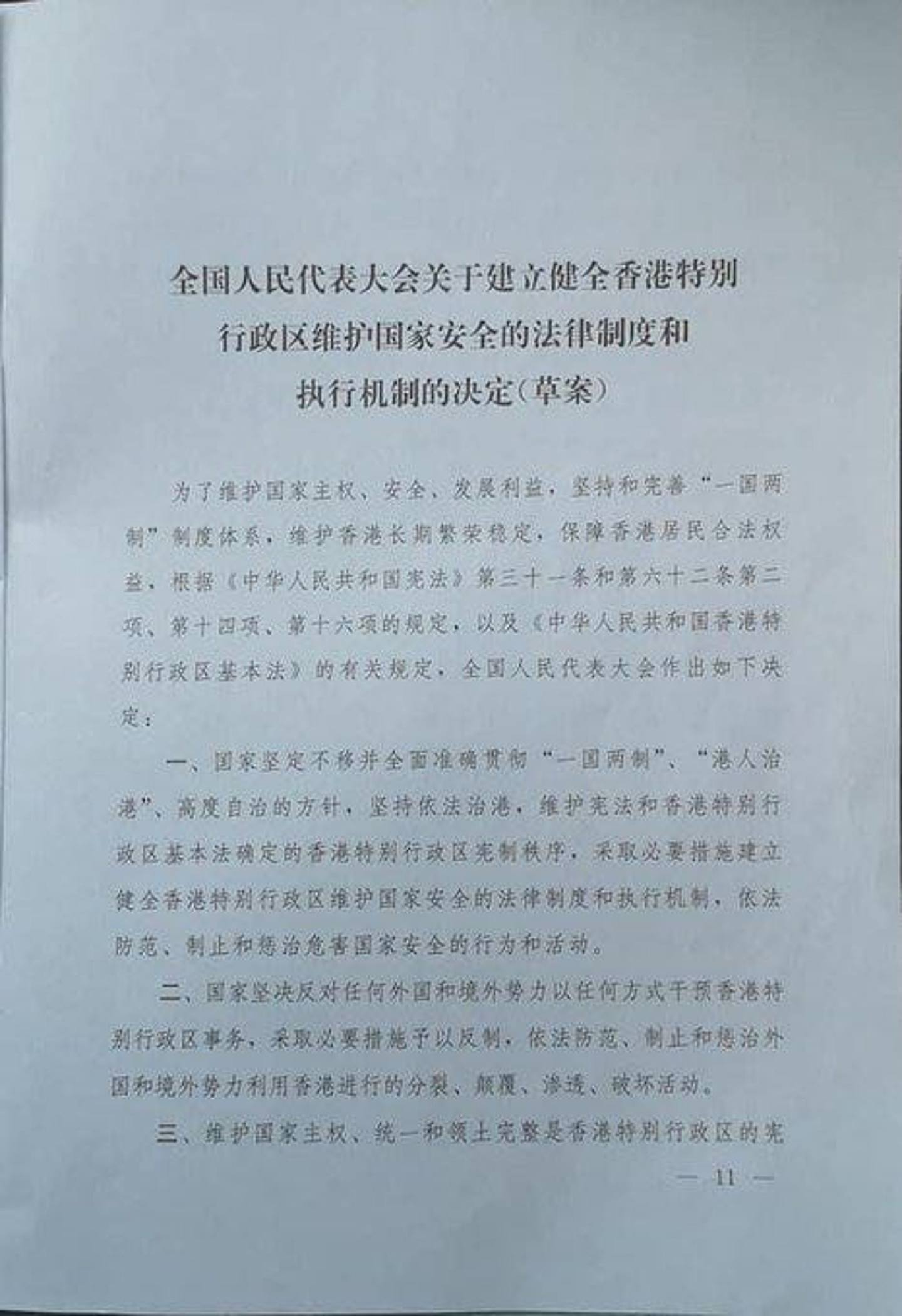 十三届中国人大三次会议闭幕，表决通过“港版国安法”，林郑月娥发声明（组图） - 3