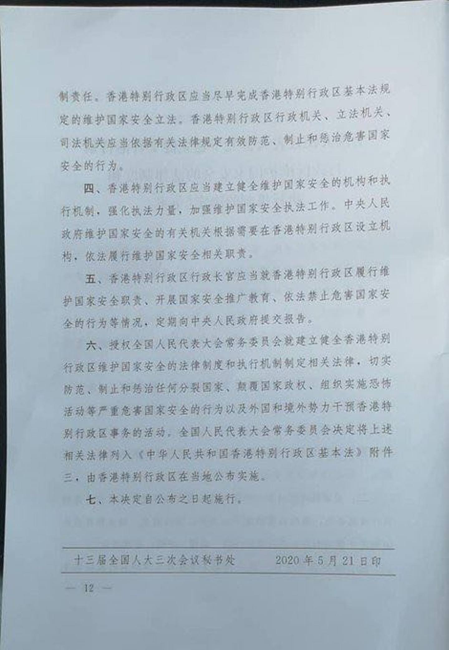 十三届中国人大三次会议闭幕，表决通过“港版国安法”，林郑月娥发声明（组图） - 4