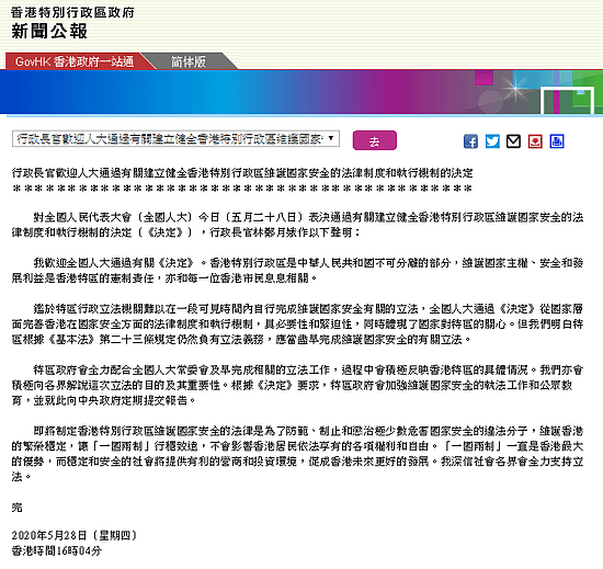 林郑月娥声明截图