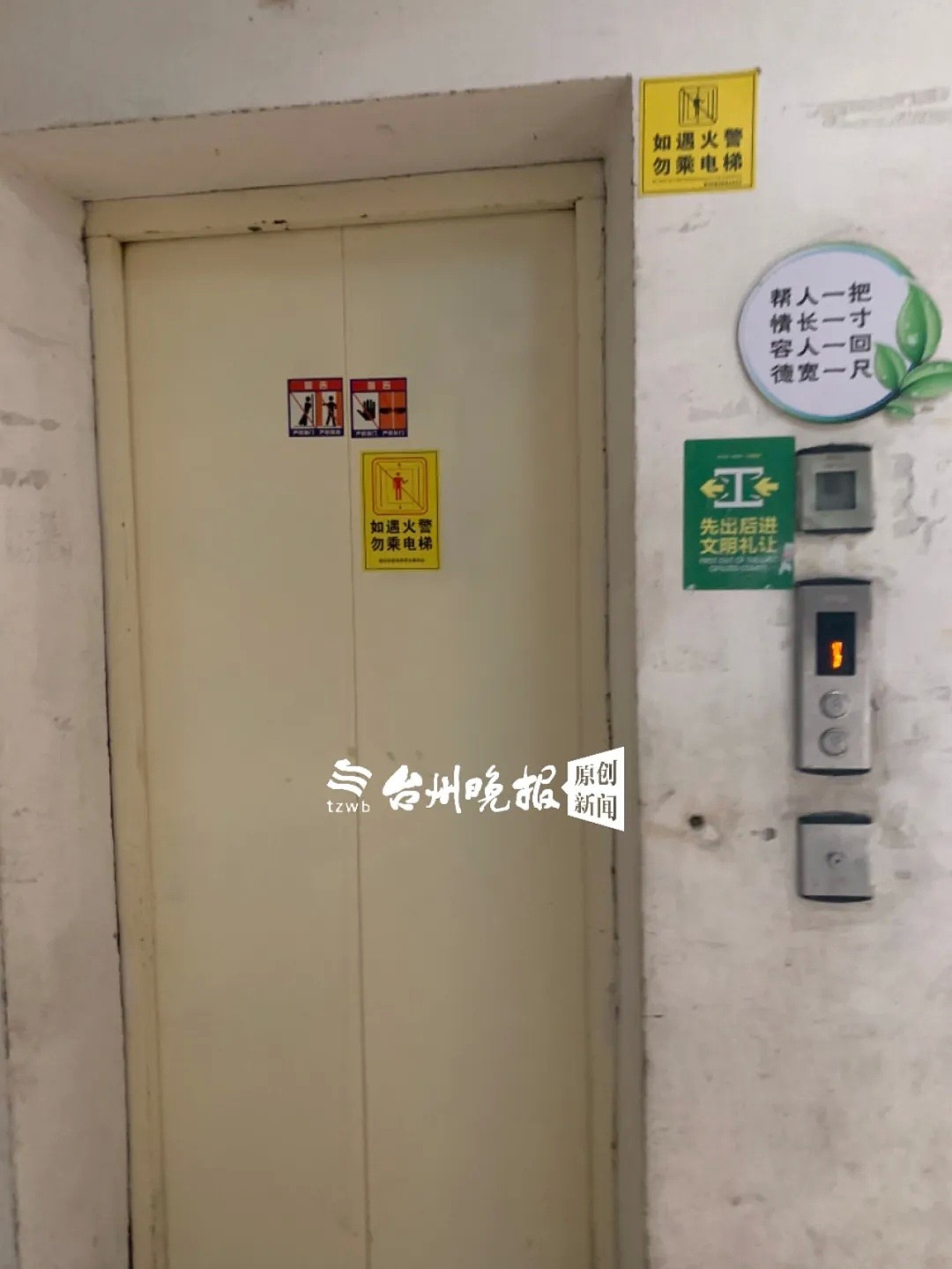 中国男子乘小区电梯，不幸坠亡！紧急提醒：被困电梯时千万不能这样做（组图） - 1