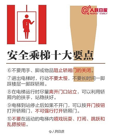中国男子乘小区电梯，不幸坠亡！紧急提醒：被困电梯时千万不能这样做（组图） - 5