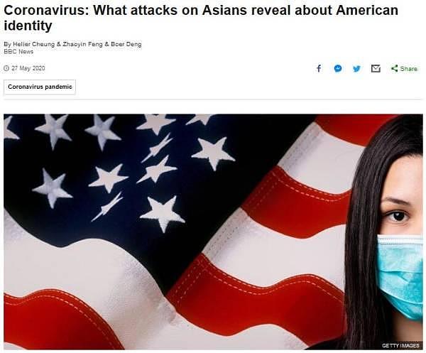 疫情中遭遇歧视与攻击的亚裔：我永远不可能成为美国人的一员