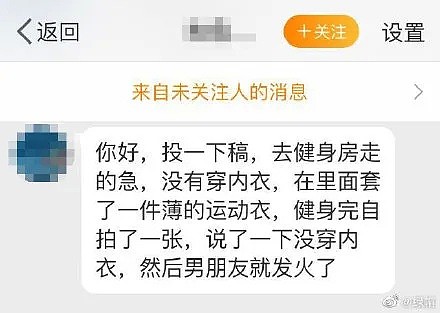 中国90后女子朋友圈晒未穿内衣凸点健身照，男友炸了....是盲目追求“男女平等”还是父权主义？（组图） - 2