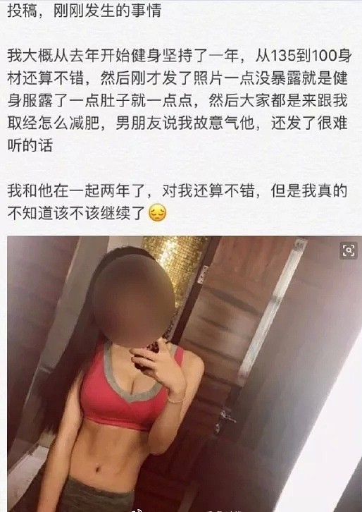 中国90后女子朋友圈晒未穿内衣凸点健身照，男友炸了....是盲目追求“男女平等”还是父权主义？（组图） - 13
