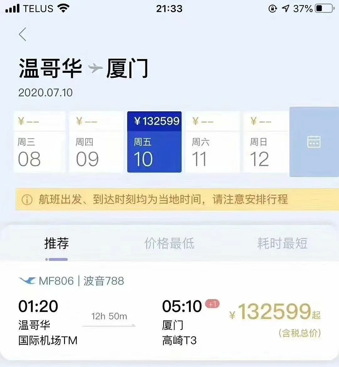 中国留学生买不起天价机票？加拿大给留学生发CERB了，8000刀！（组图） - 2