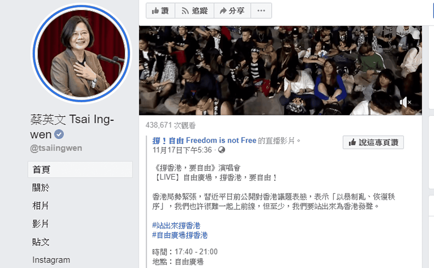 蔡英文曾在脸书上转发“撑香港 要自由”演唱会讯息，并多次表达出“力挺香港”的立场。（Facebook@蔡英文）