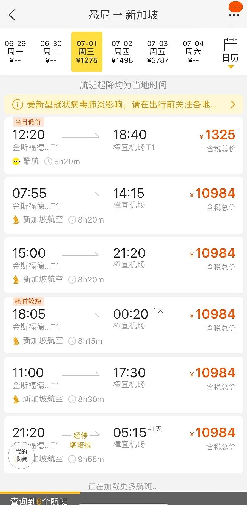 香港、新加坡恢复转机，华人回国有望！？新加坡机票还有点贵，到香港便宜不少（组图） - 4