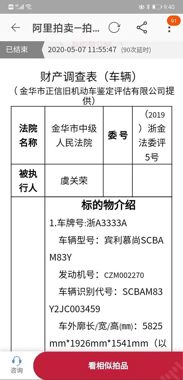 宾利兰博基尼伯爵表房产金条...虞关荣案赃物被拍卖（组图） - 3