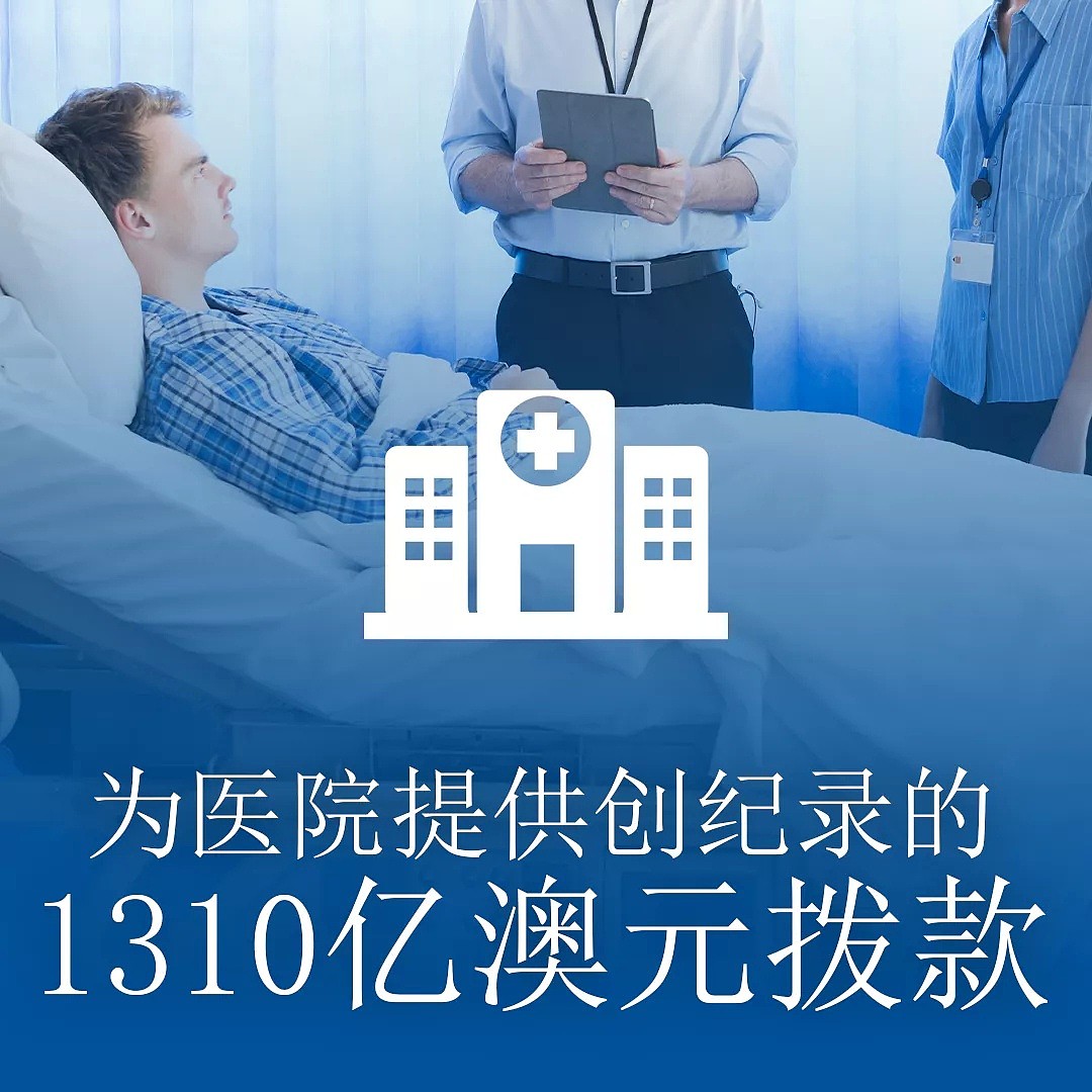 在未来5年为医院提供创纪录的1314亿澳元拨款 - 2