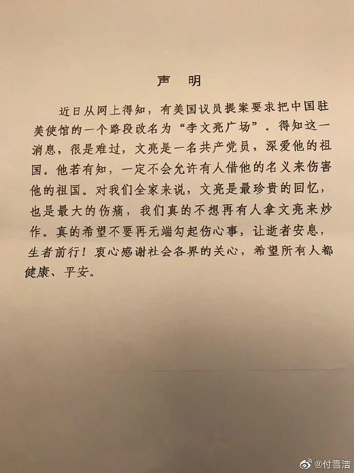 美国议员提案李文亮命名广场遭李文亮遗孀反对：他是共产党员（视频/组图） - 2