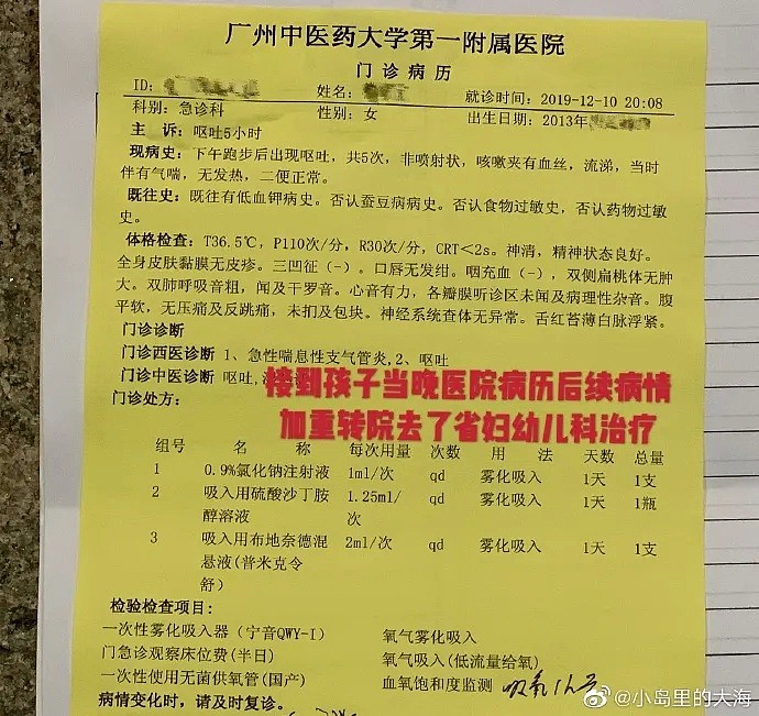 中国广州一老师涉嫌体罚一年级学生致其吐血引爆网络！警方已介入调查（组图） - 3