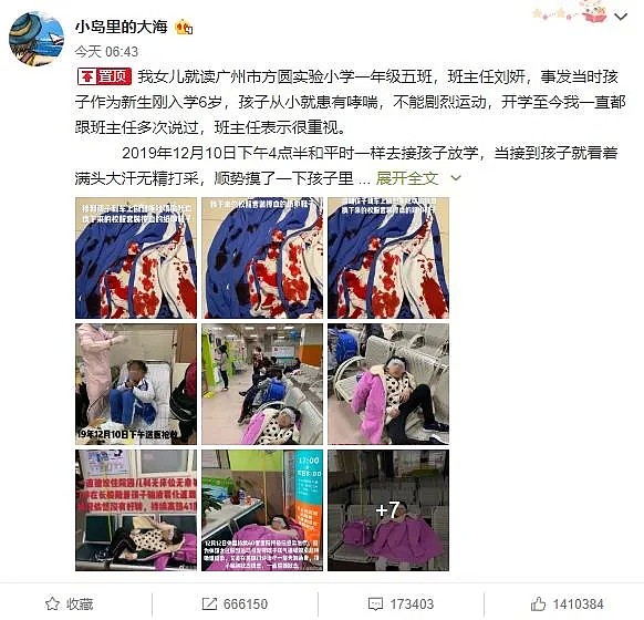 中国广州一老师涉嫌体罚一年级学生致其吐血引爆网络！警方已介入调查（组图） - 1