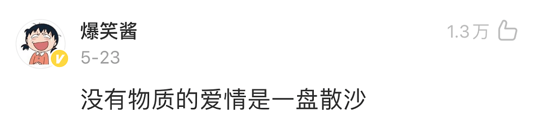 29岁北漂女聊天记录火了：没有500万的房子，凭什么娶我？ - 7