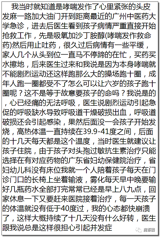 疑云密布！中国广州某小学老师体罚哮喘学生跑步，导致喷血险些致死？（组图） - 7