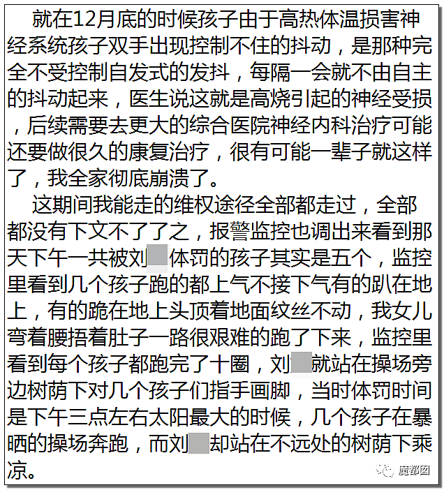 疑云密布！中国广州某小学老师体罚哮喘学生跑步，导致喷血险些致死？（组图） - 11