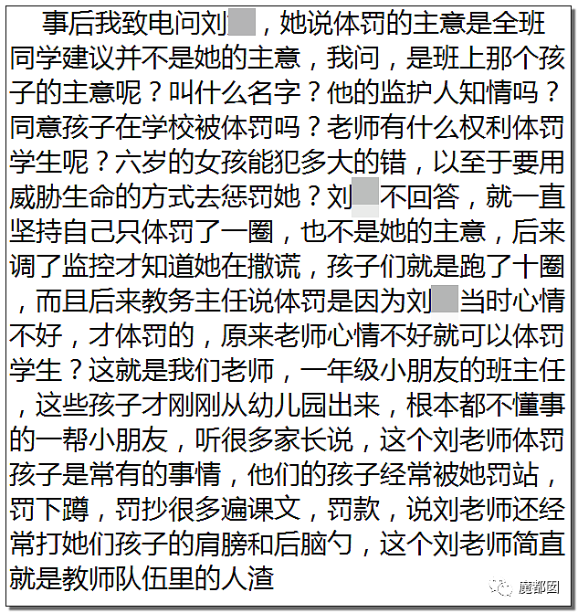 疑云密布！中国广州某小学老师体罚哮喘学生跑步，导致喷血险些致死？（组图） - 20
