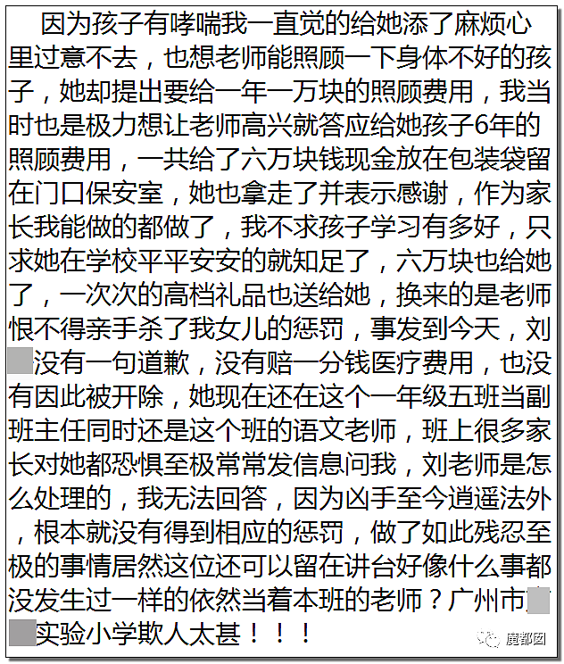 疑云密布！中国广州某小学老师体罚哮喘学生跑步，导致喷血险些致死？（组图） - 26