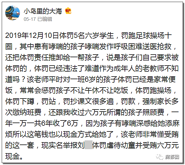 疑云密布！中国广州某小学老师体罚哮喘学生跑步，导致喷血险些致死？（组图） - 27