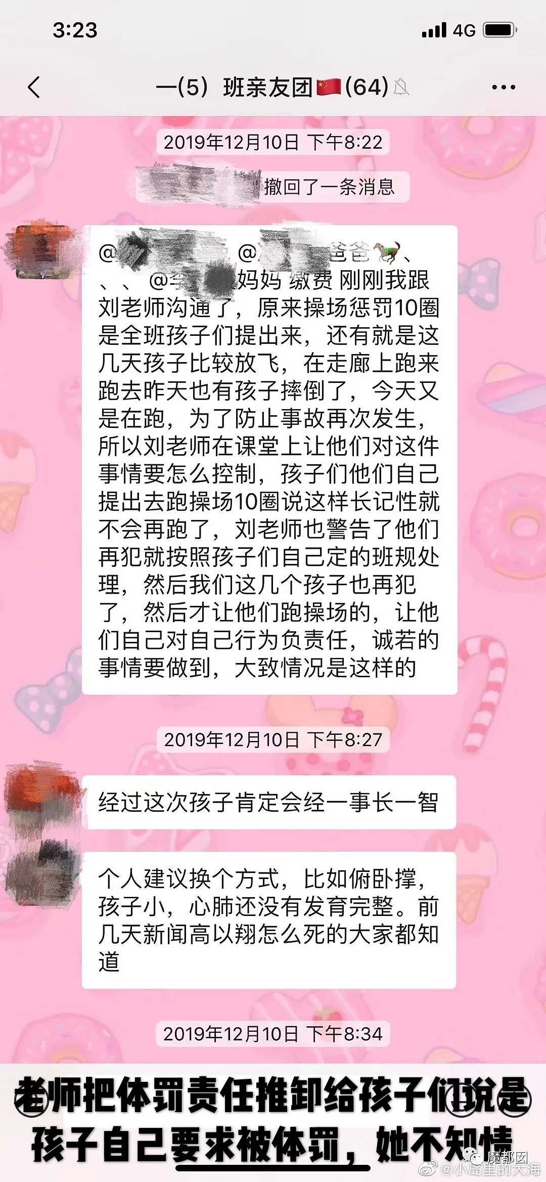 疑云密布！中国广州某小学老师体罚哮喘学生跑步，导致喷血险些致死？（组图） - 31