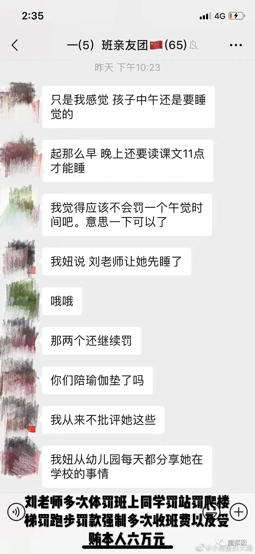 疑云密布！中国广州某小学老师体罚哮喘学生跑步，导致喷血险些致死？（组图） - 34