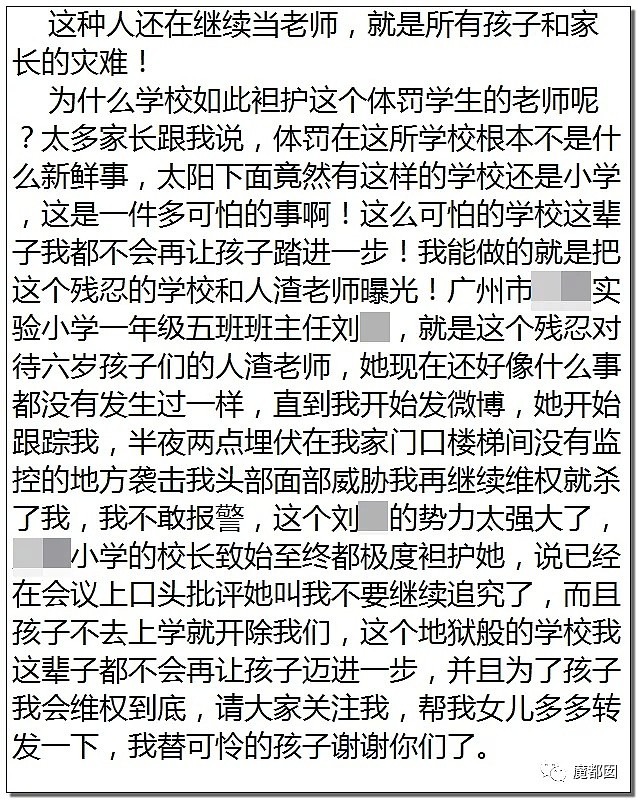 疑云密布！中国广州某小学老师体罚哮喘学生跑步，导致喷血险些致死？（组图） - 45