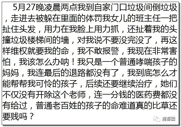 疑云密布！中国广州某小学老师体罚哮喘学生跑步，导致喷血险些致死？（组图） - 46