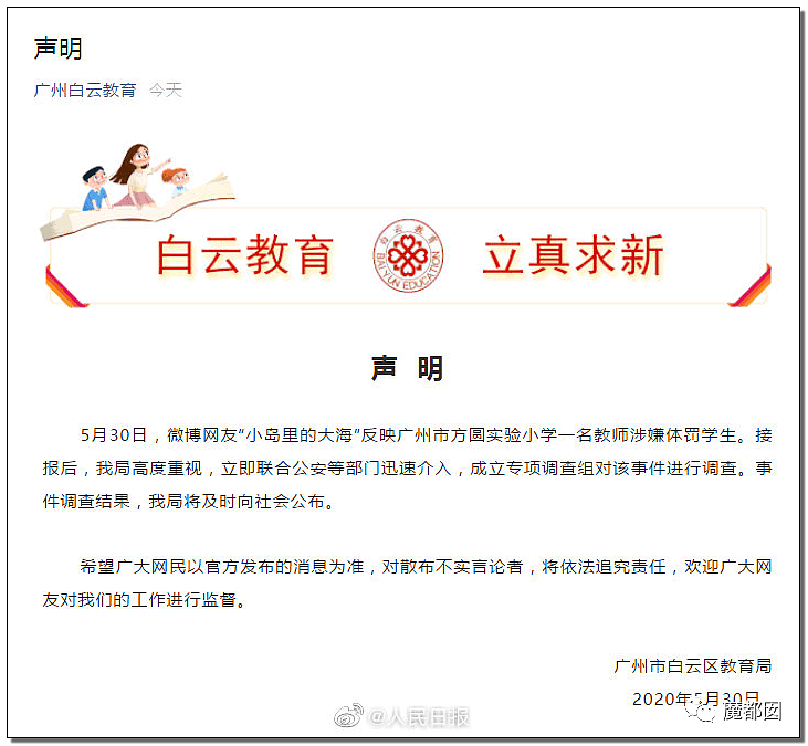 疑云密布！中国广州某小学老师体罚哮喘学生跑步，导致喷血险些致死？（组图） - 56