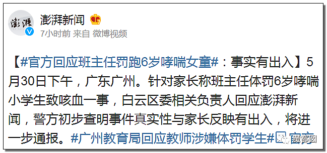 疑云密布！中国广州某小学老师体罚哮喘学生跑步，导致喷血险些致死？（组图） - 57