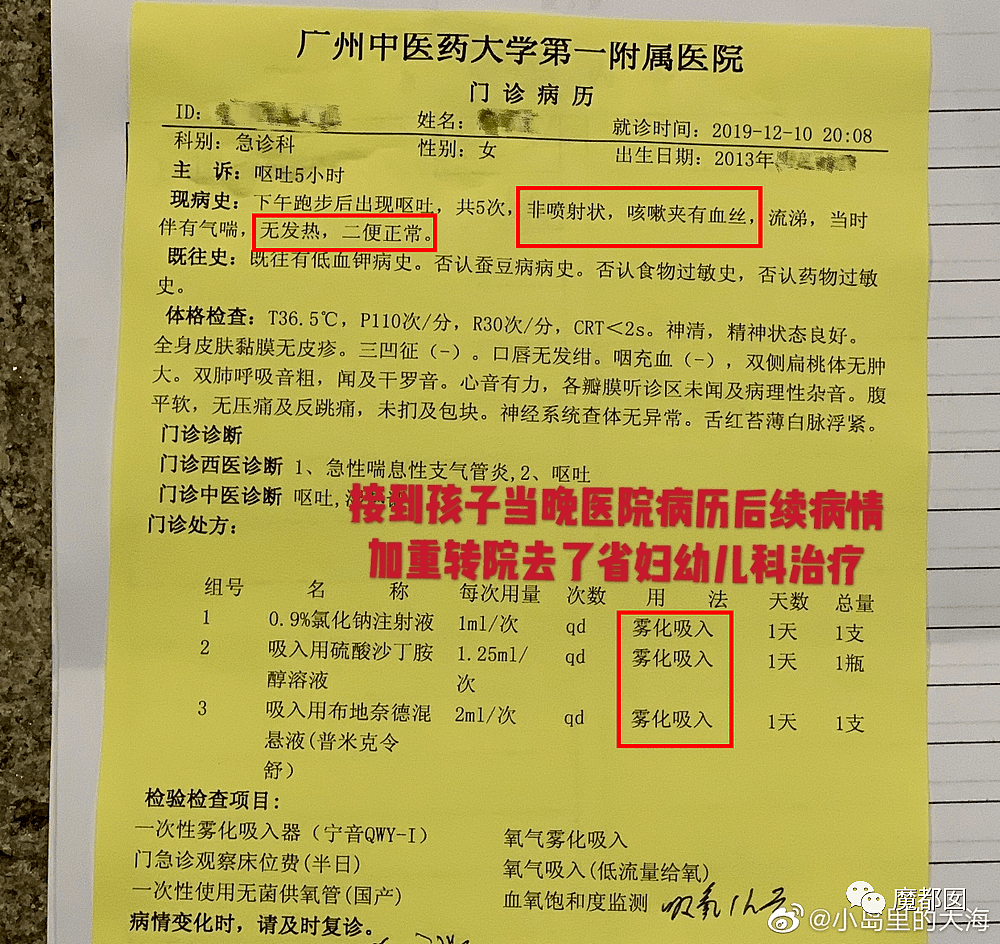 疑云密布！中国广州某小学老师体罚哮喘学生跑步，导致喷血险些致死？（组图） - 68