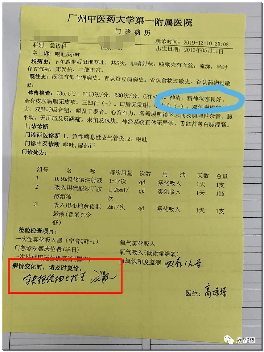 疑云密布！中国广州某小学老师体罚哮喘学生跑步，导致喷血险些致死？（组图） - 69