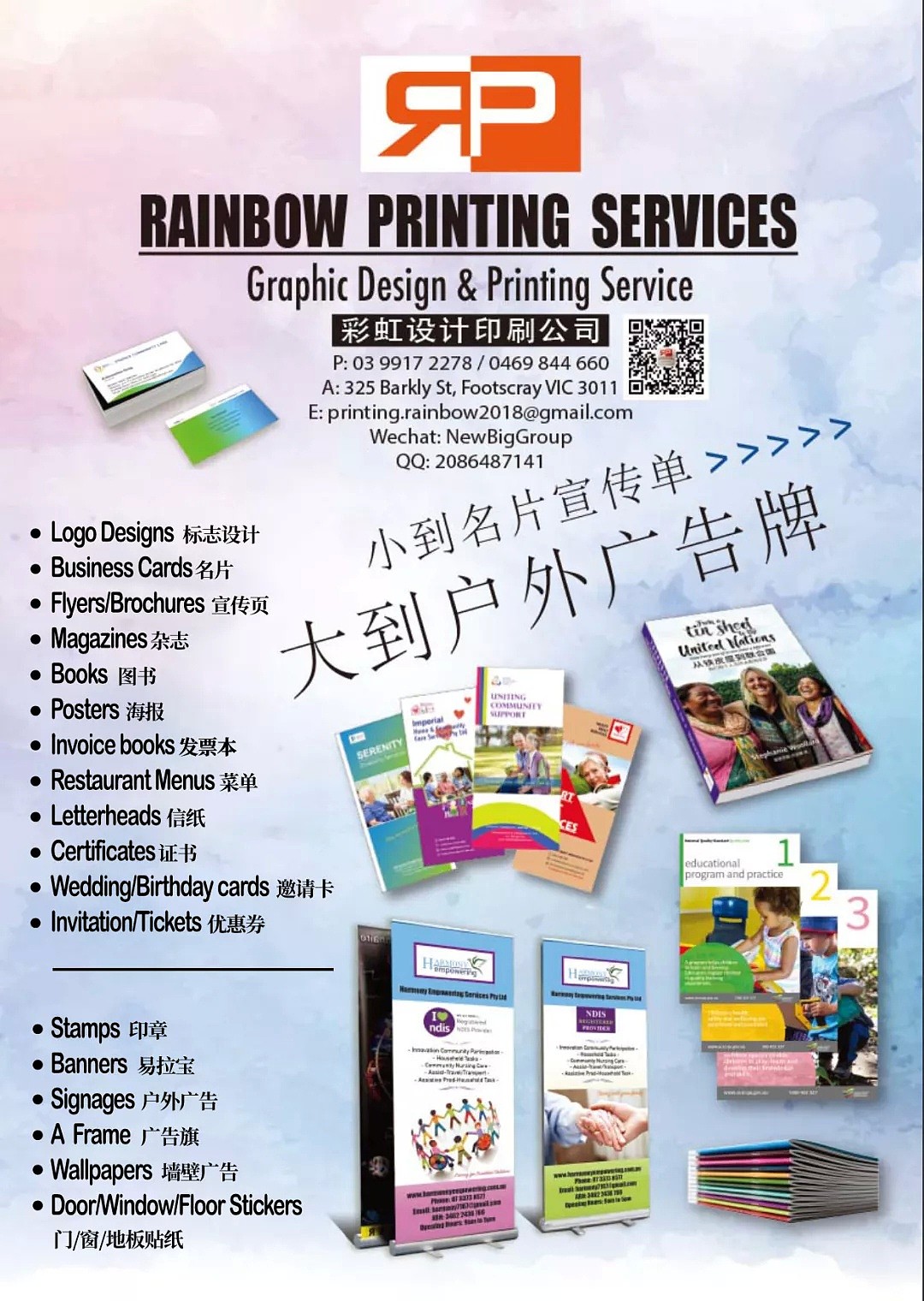 墨尔本专业华人设计打印印刷公司，提供一站式设计印刷宣传册，易拉宝，名片等服务。 - 2