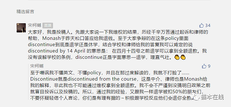 中国留学生申请休学退款，结果仍被扣$9000学费！结局反转，莫纳什道歉了（组图） - 9