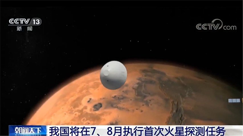 中国将在7、8月执行首次火星探测任务（组图） - 1