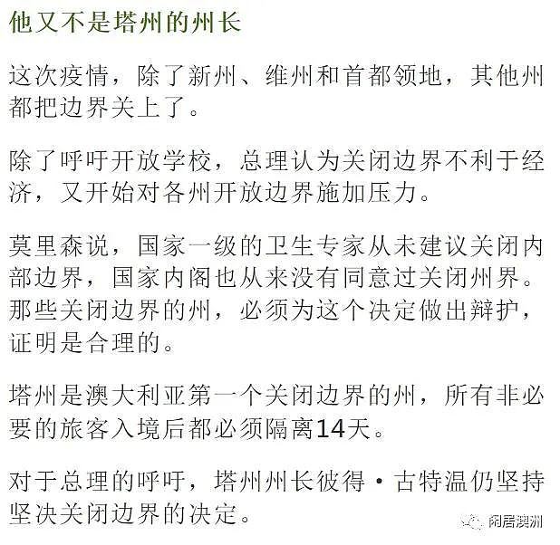 为何维州州长敢逆莫里森的意？华人：民选的就是不一样（组图） - 4